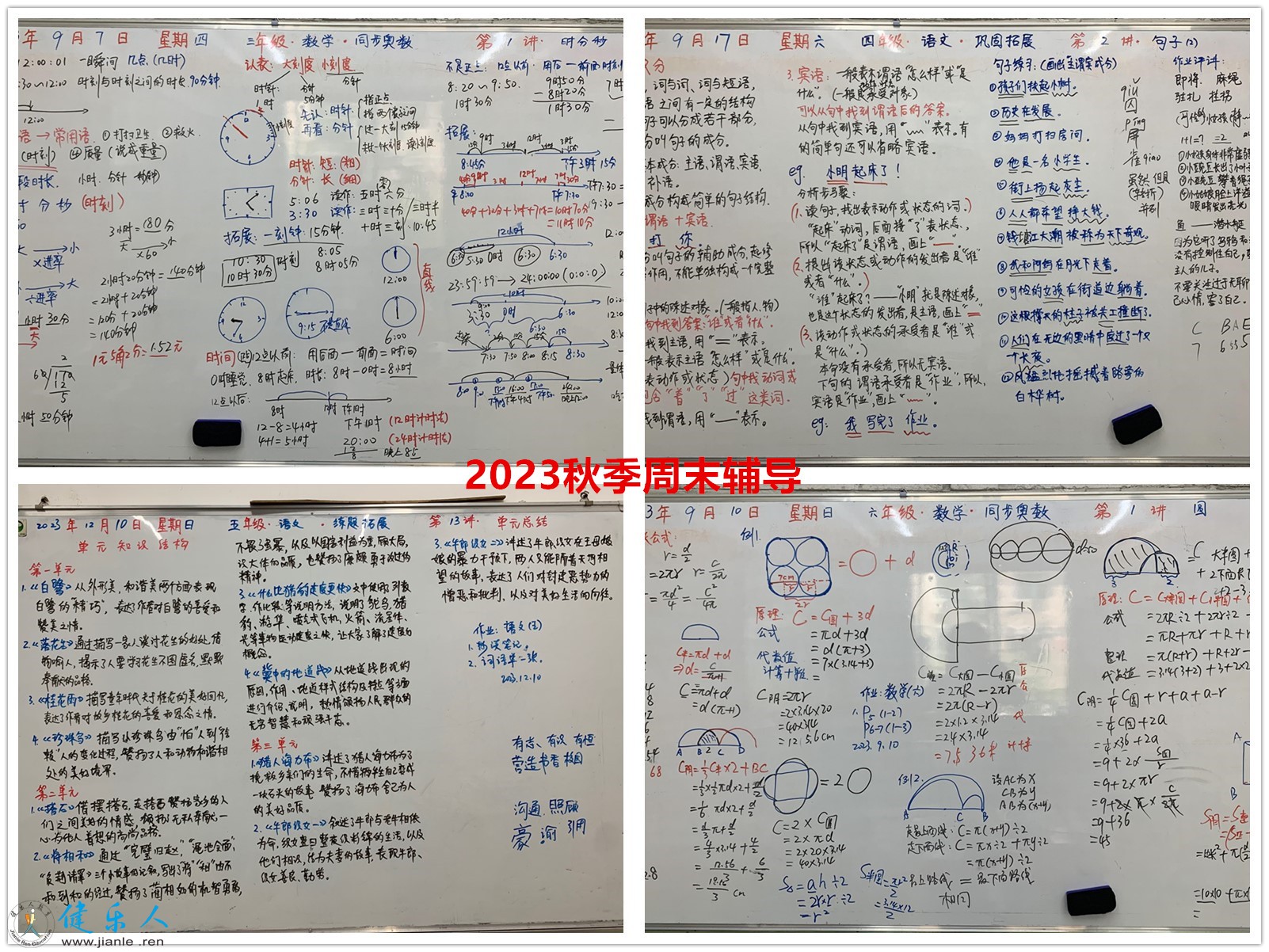 2023秋季辅导.jpg