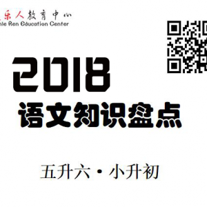 2018年暑假五升六辅导招生宣传